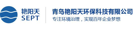 青岛艳阳天环保科技有限公司官网