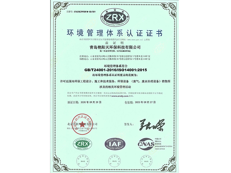 环境管理体系认证证书