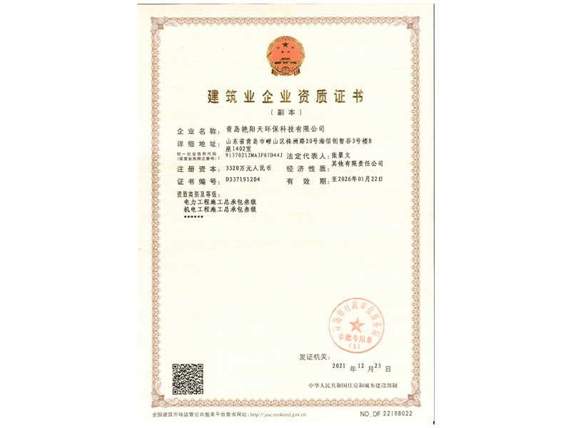电力机电工程总承包三级资质证书