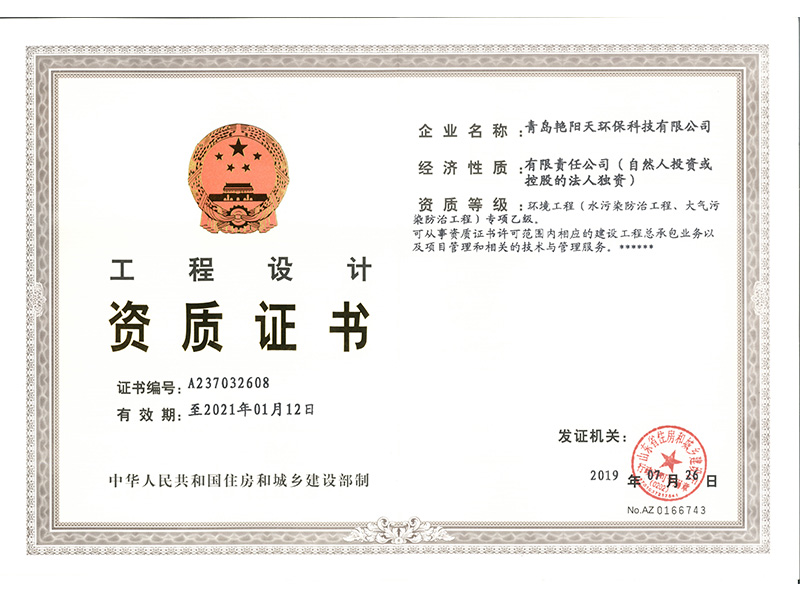 工程设计资质证书专项乙级