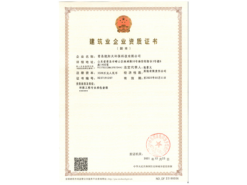 环保工程承包一级资质证书