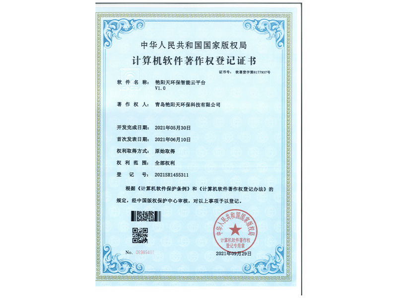 软件著作权登记证书-艳阳天智能云平台